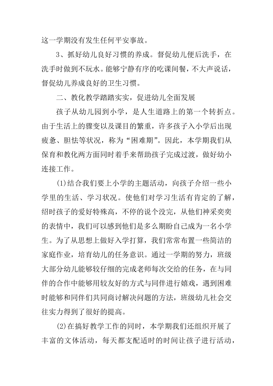 学前班年度工作总结例文优质.docx_第2页