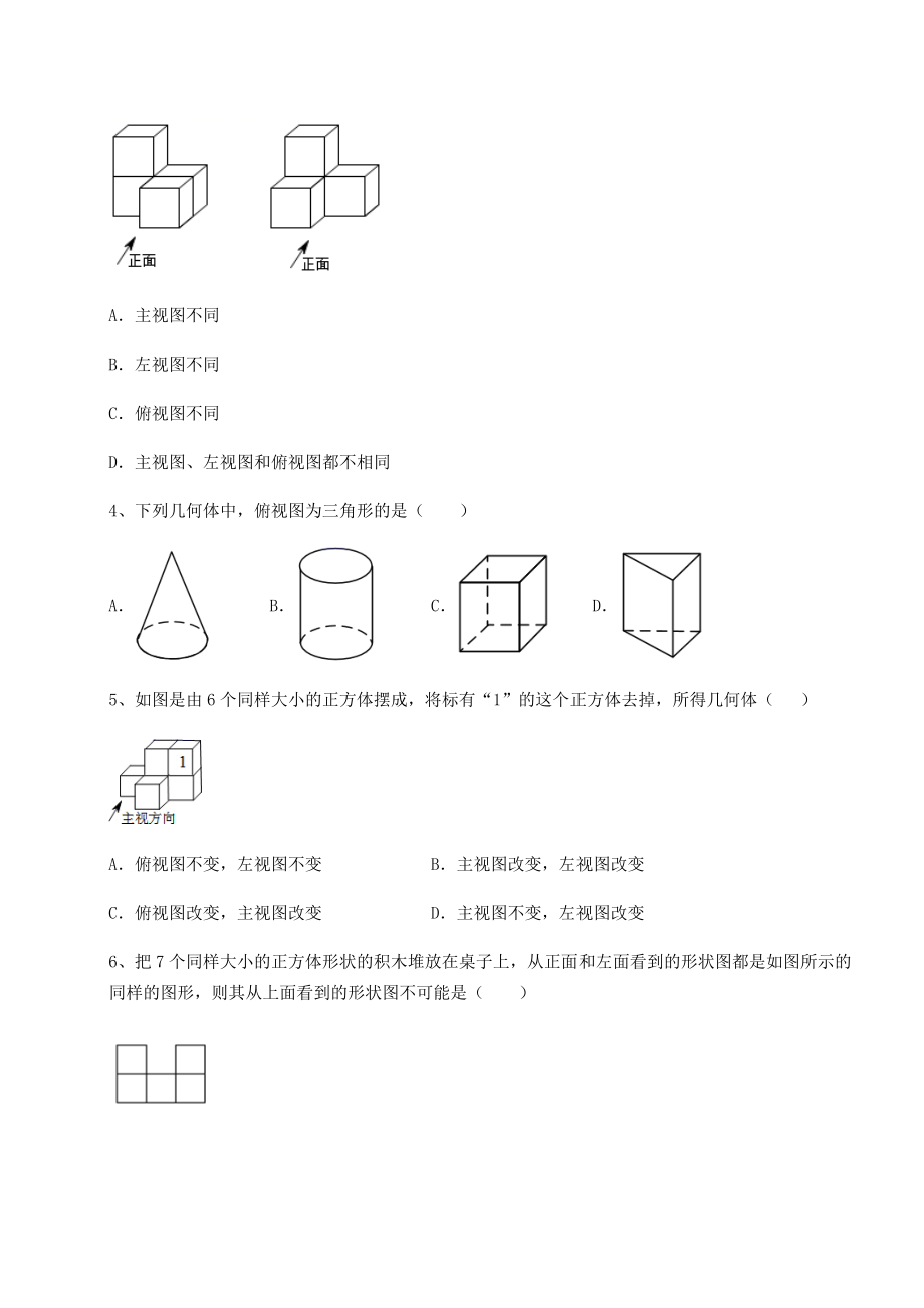 难点详解沪科版九年级数学下册第25章投影与视图章节测评试卷.docx_第2页