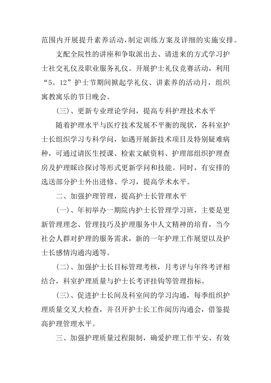 最新护士年度个人工作计划样本优质.docx_第2页