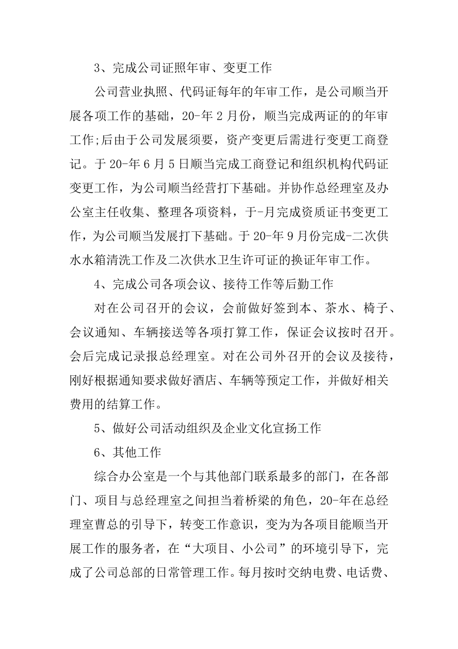 公司办公室年度考核总结10篇精编.docx_第2页