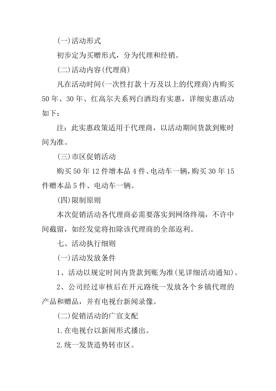 红酒促销策划方案汇编.docx_第2页