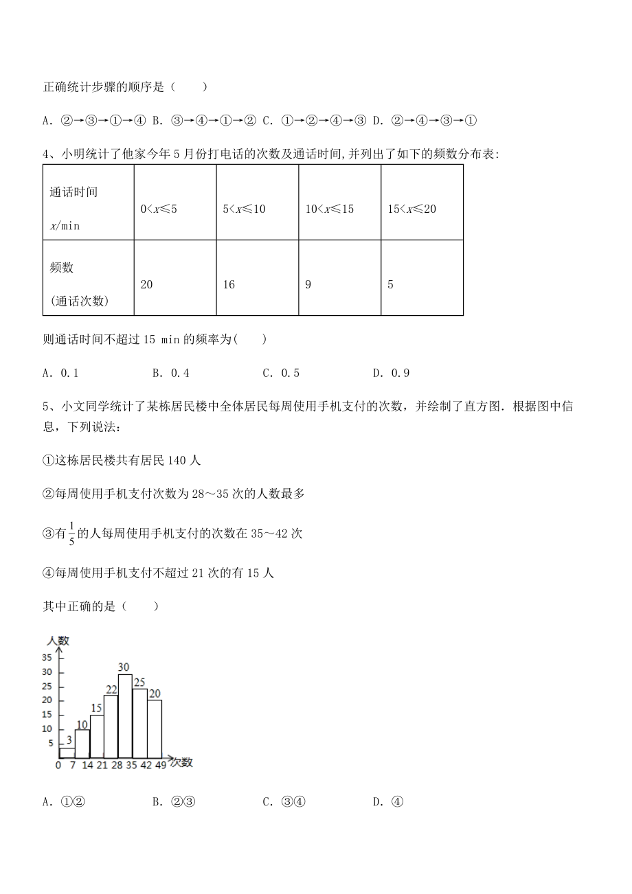 精品解析2021-2022学年浙教版初中数学七年级下册第六章数据与统计图表专项攻克试卷(名师精选).docx_第2页