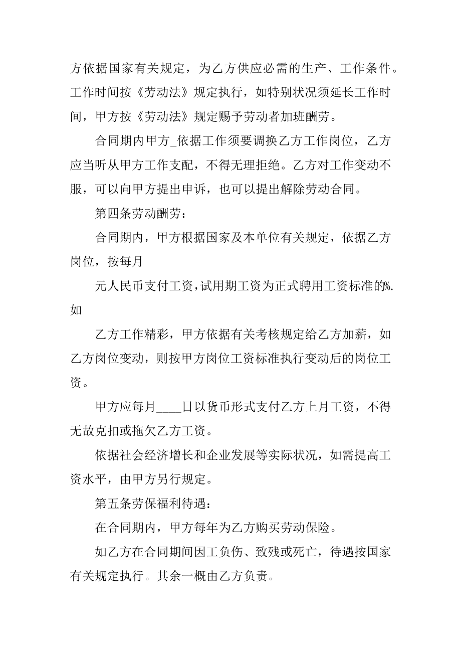 工厂劳动合同2022最新模板范本.docx_第2页