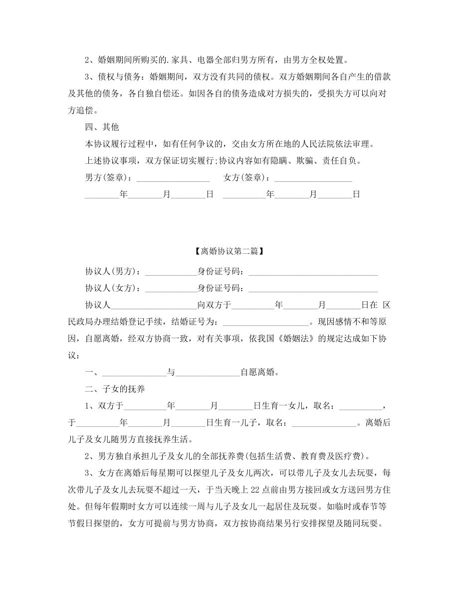 最新自愿离婚协议参考(精选).docx_第2页