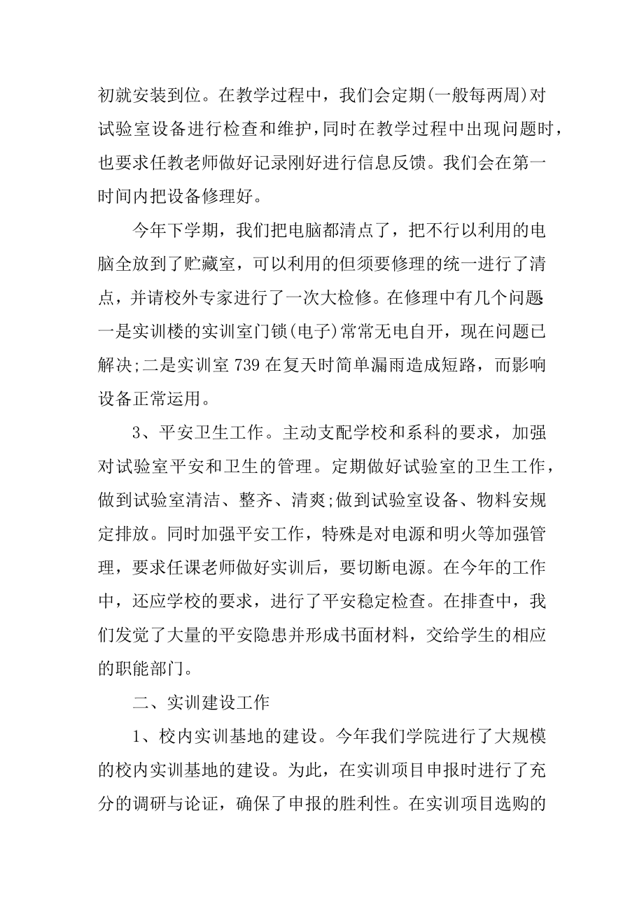 实验室年度工作总结最新汇编.docx_第2页