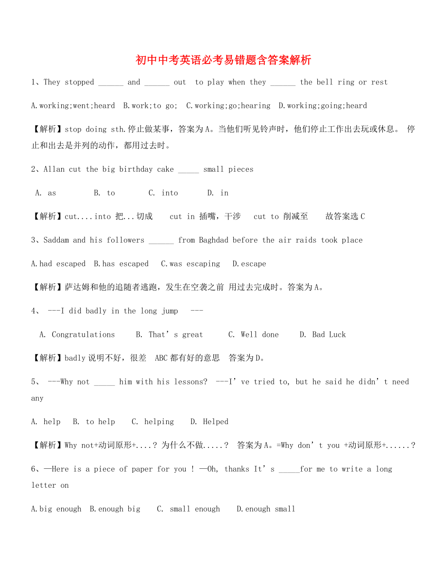 【名师教学课件】中考英语重点资料大全含答案及解析.docx_第1页