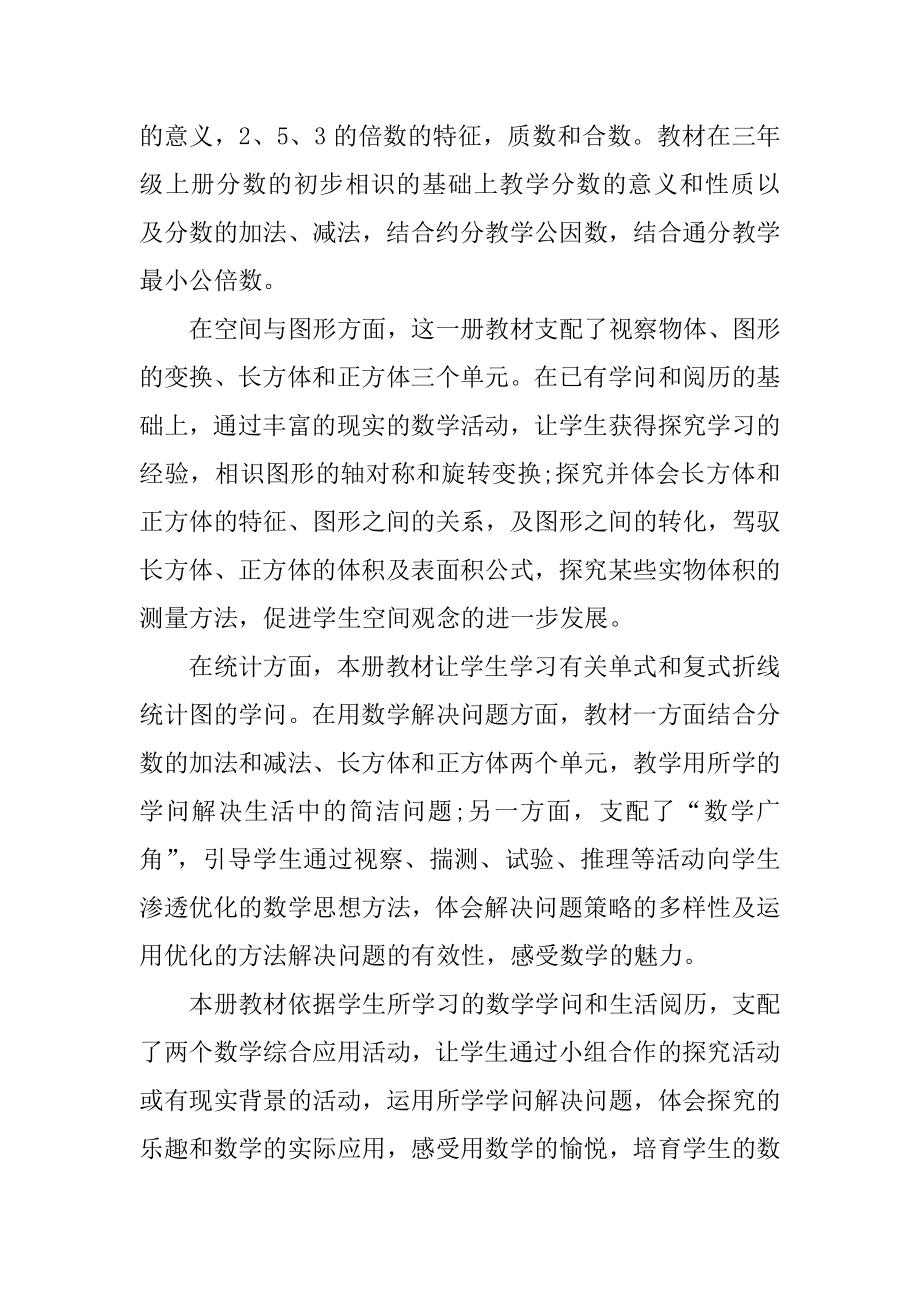 小学数学五年级教师工作计划五篇例文.docx_第2页