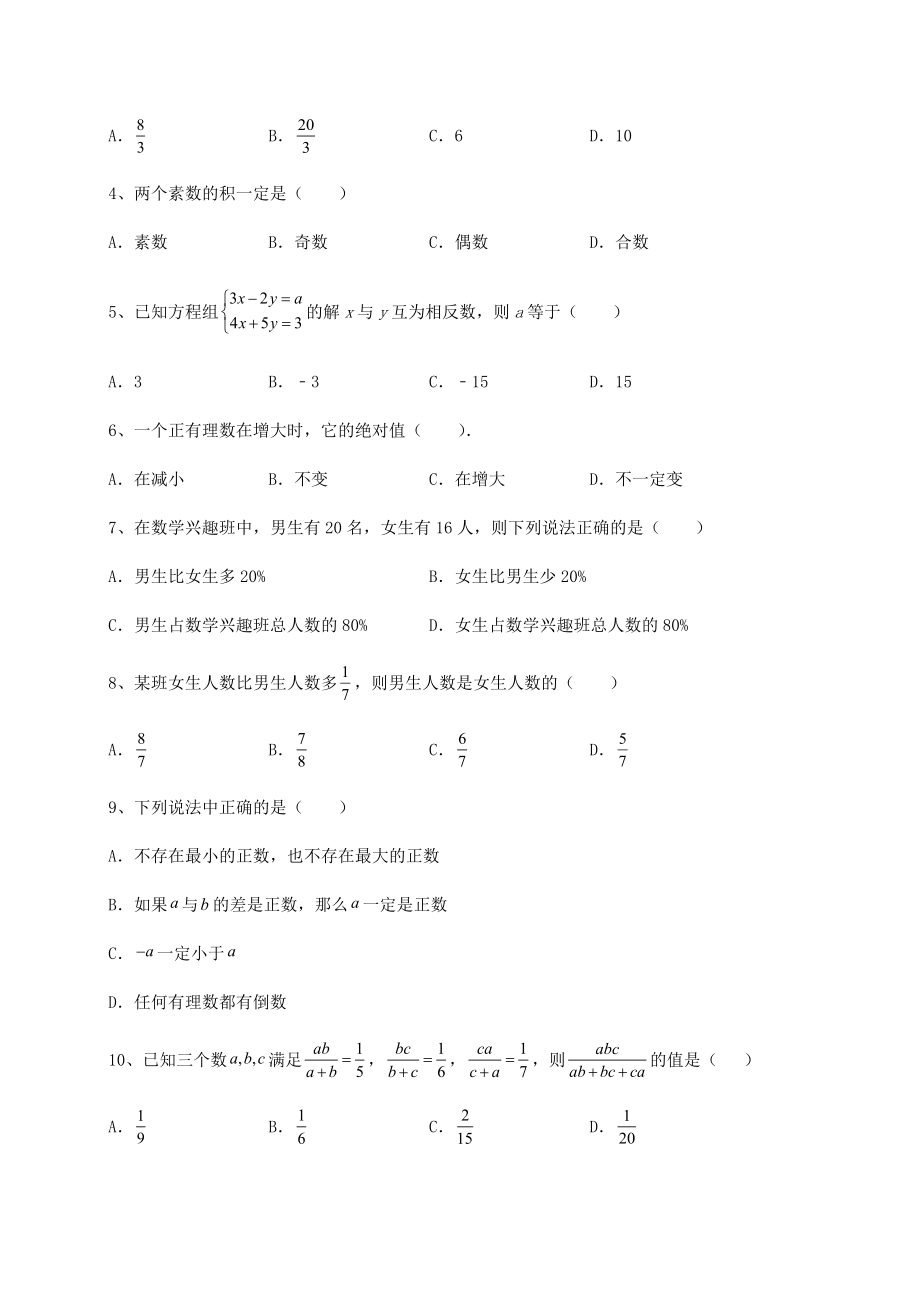 备考特训最新中考数学历年真题汇总-卷(Ⅲ)(精选).docx_第2页