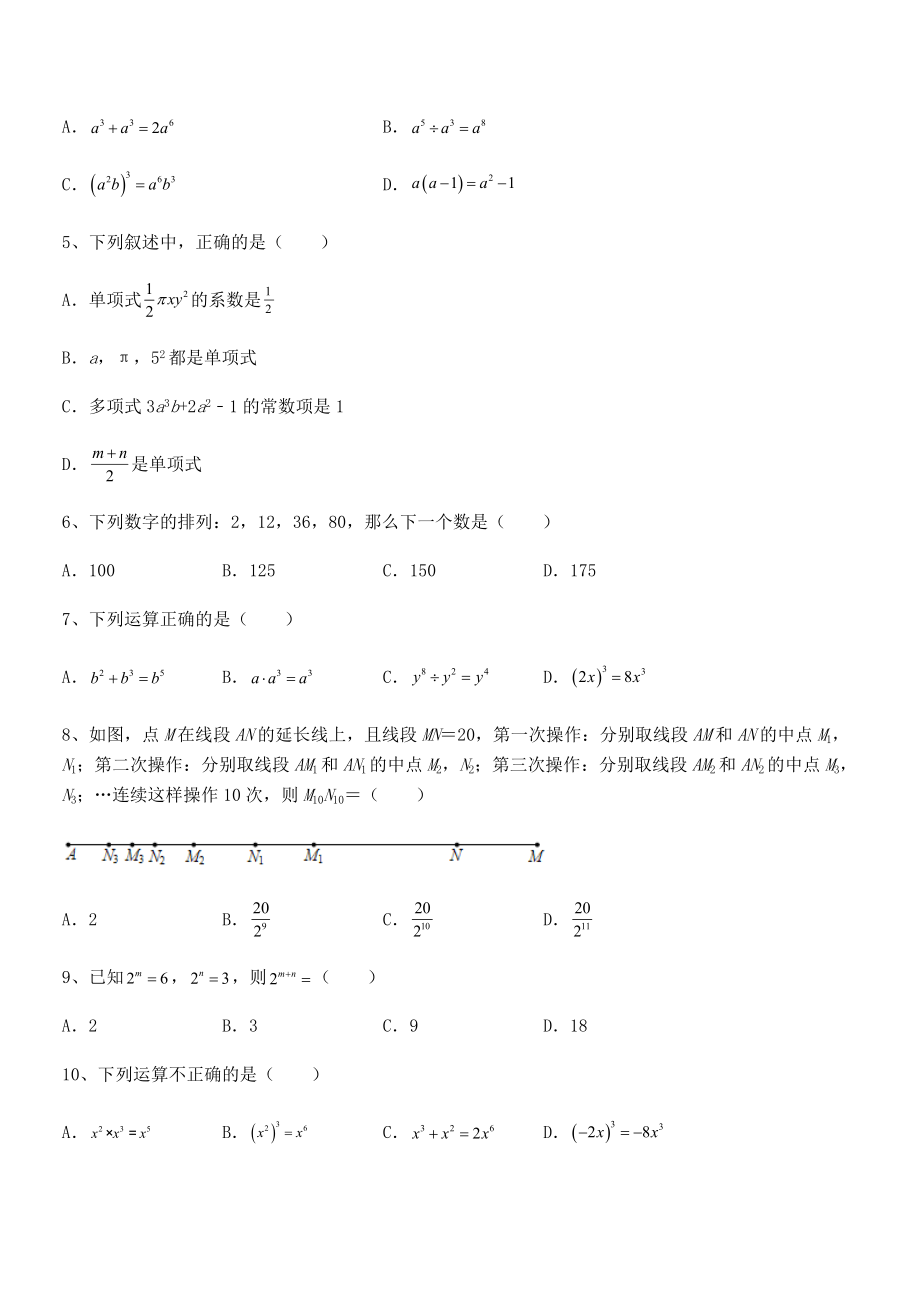 最新京改版七年级数学下册第六章整式的运算单元测试试题(含解析).docx_第2页