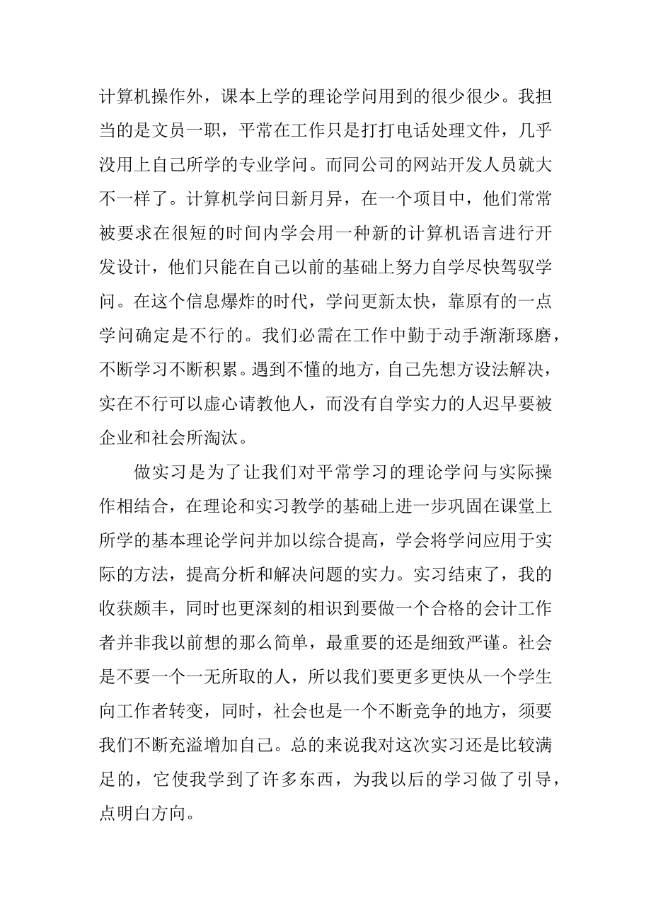 个人实习工作总结报告范例.docx_第2页