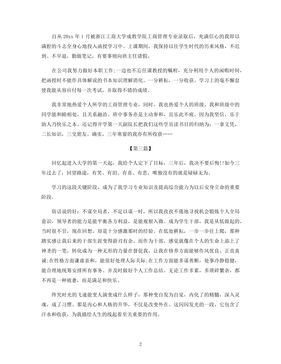 本科生毕业实习鉴定表三篇.docx_第2页