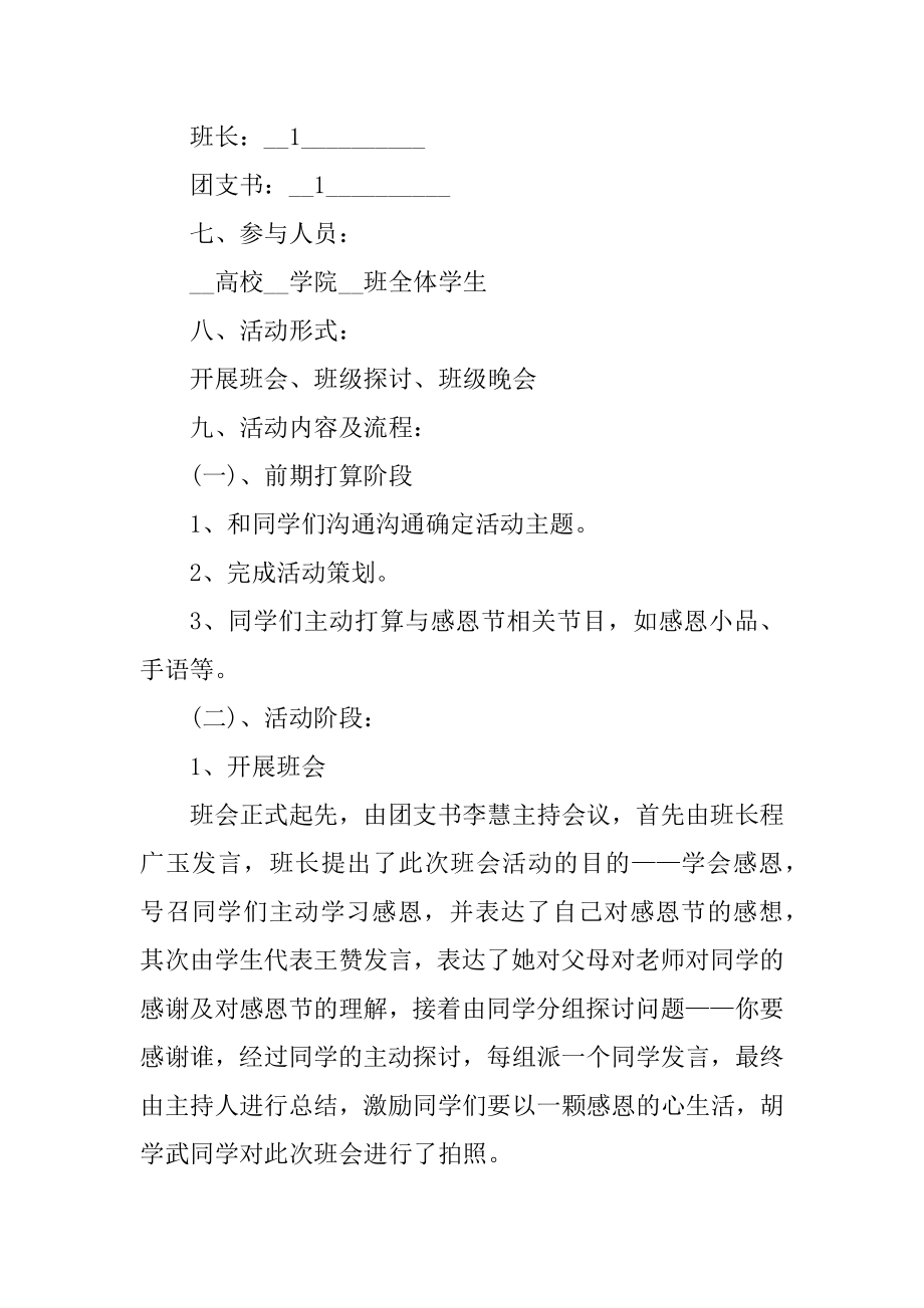 学校感恩节活动策划方案范文.docx_第2页