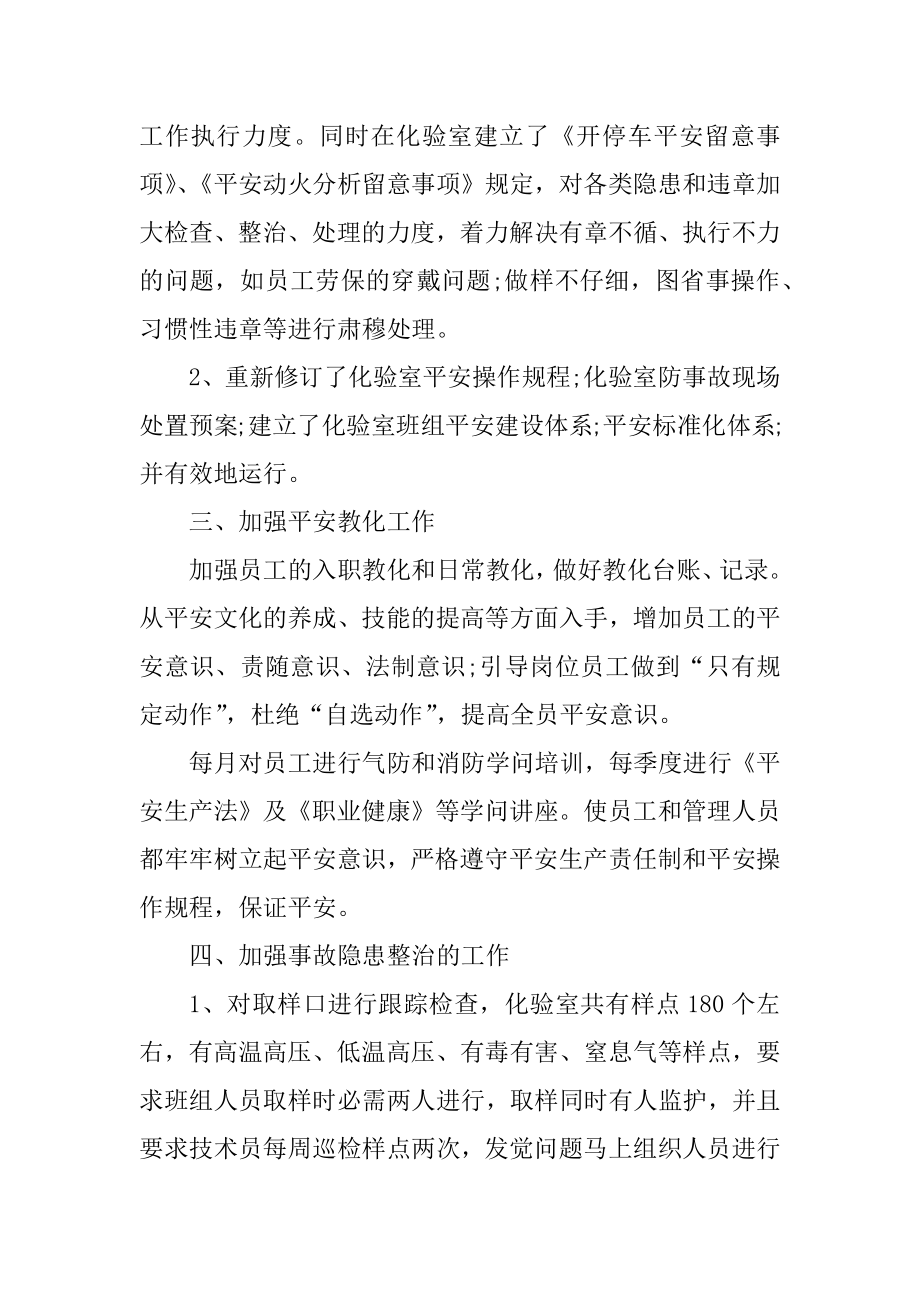 2021安全生产年终总结5篇优质.docx_第2页