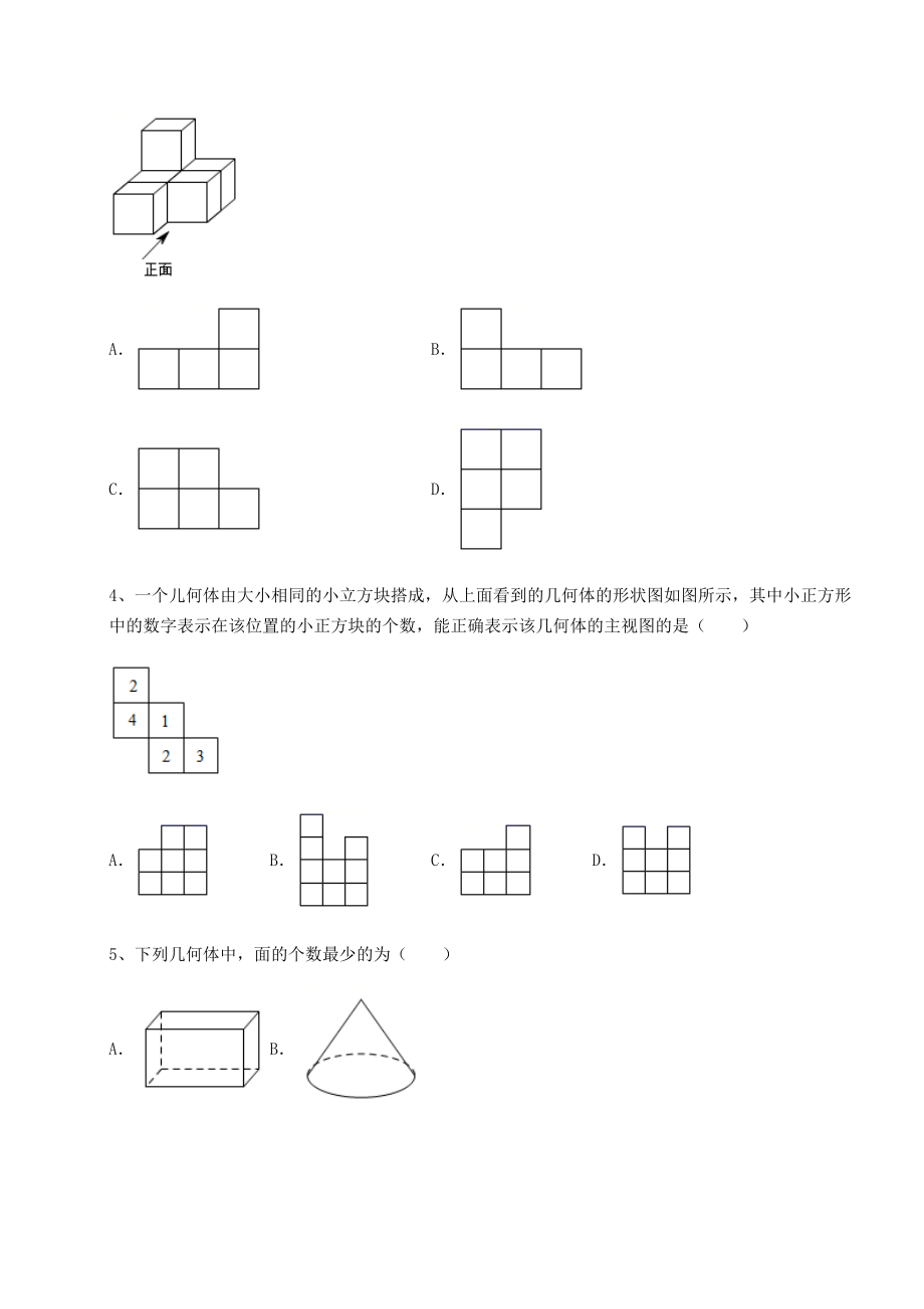 2022年最新沪教版(上海)六年级数学第二学期第八章长方体的再认识专项攻克试卷(含答案解析).docx_第2页