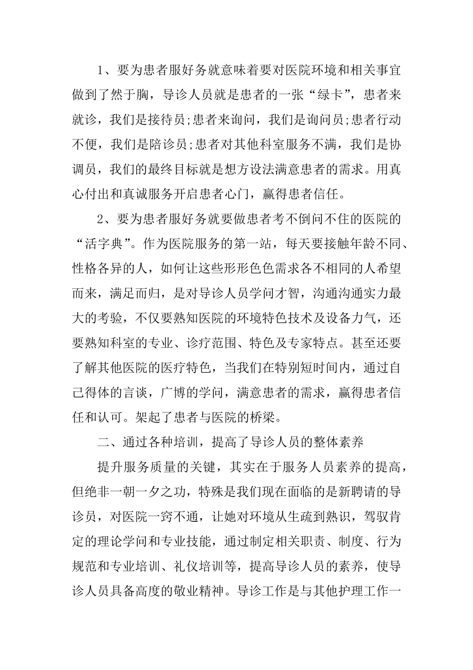 护士个人精简述职报告优质.docx_第2页