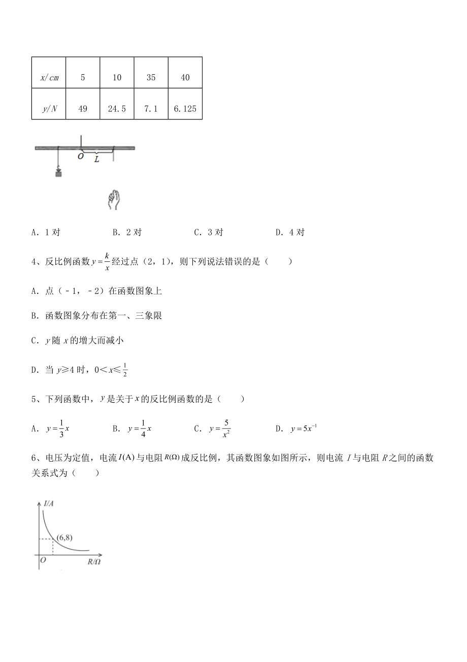 精品解析2022年最新人教版九年级数学下册第二十六章《反比例函》综合练习练习题(无超纲).docx_第2页