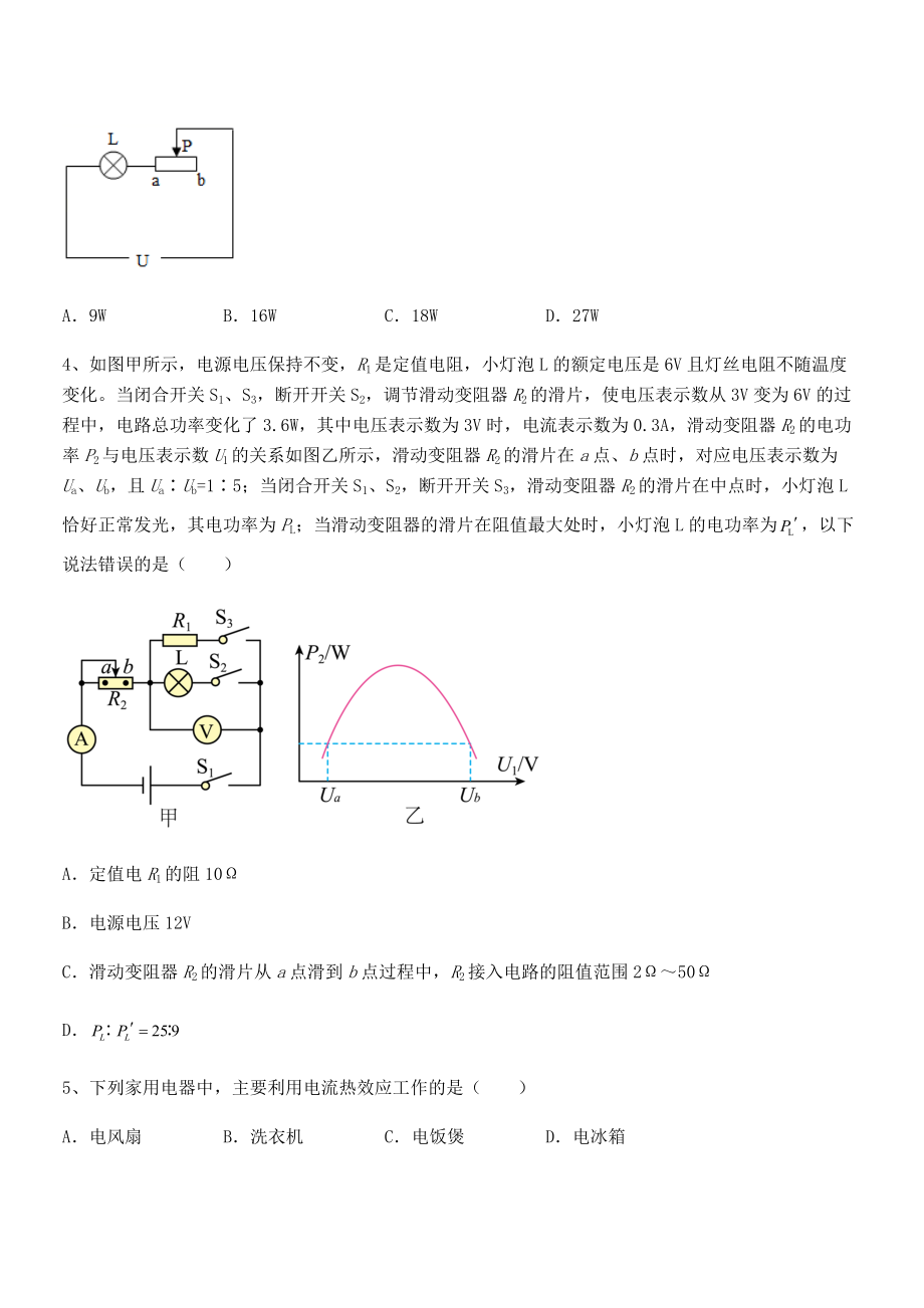 精品解析2022年人教版九年级物理第十八章电功率同步测评试卷(无超纲).docx_第2页