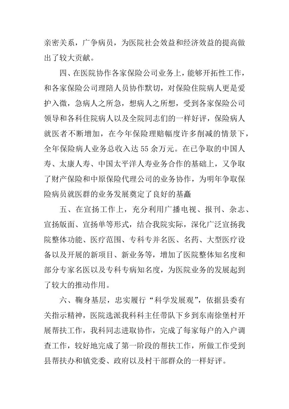 医务人员医德医风自我鉴定范例.docx_第2页