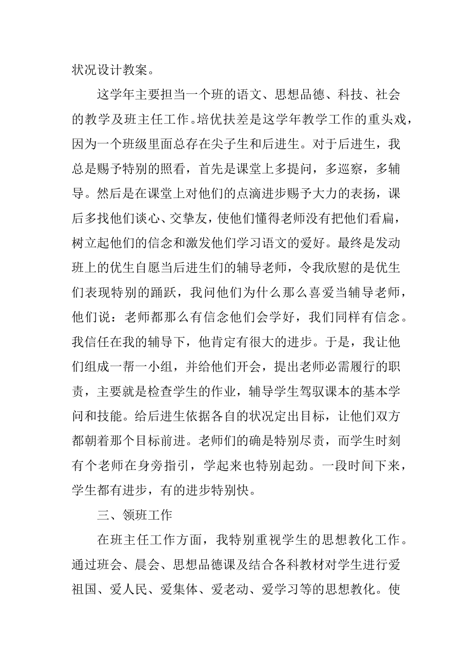 2021年度小学教师年度总结5篇汇编.docx_第2页