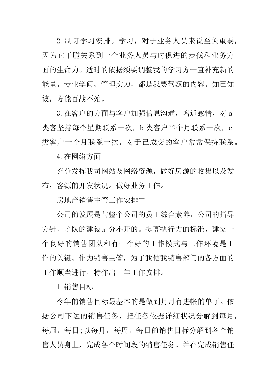 房地产销售主管每日工作计划五篇汇总.docx_第2页