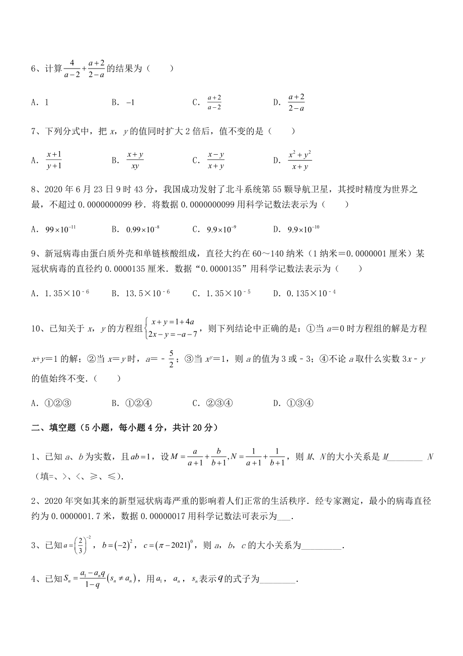 中考专题特训浙教版初中数学七年级下册第五章分式定向攻克试题(含详解).docx_第2页