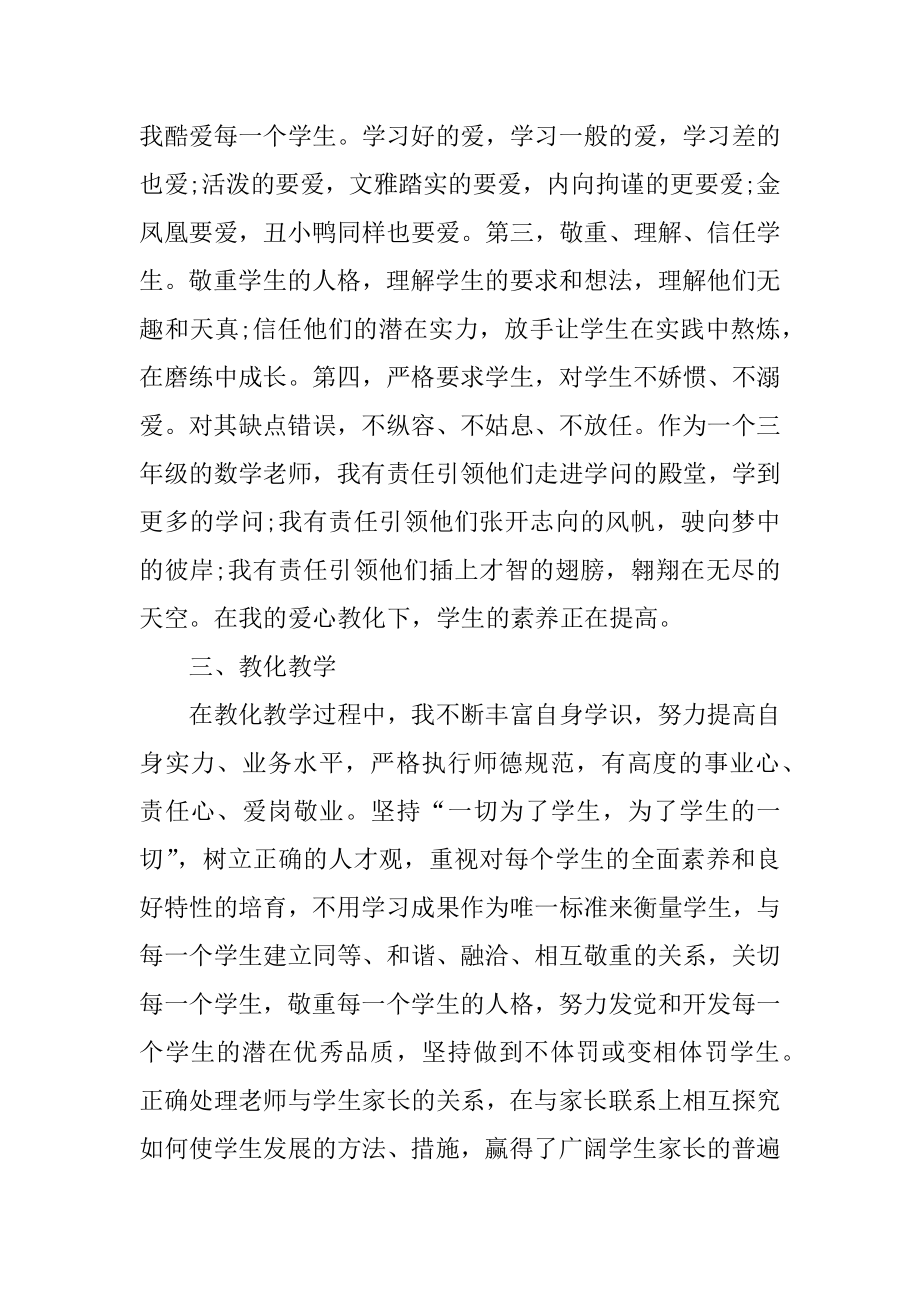 教师评职个人总结报告十篇范文.docx_第2页