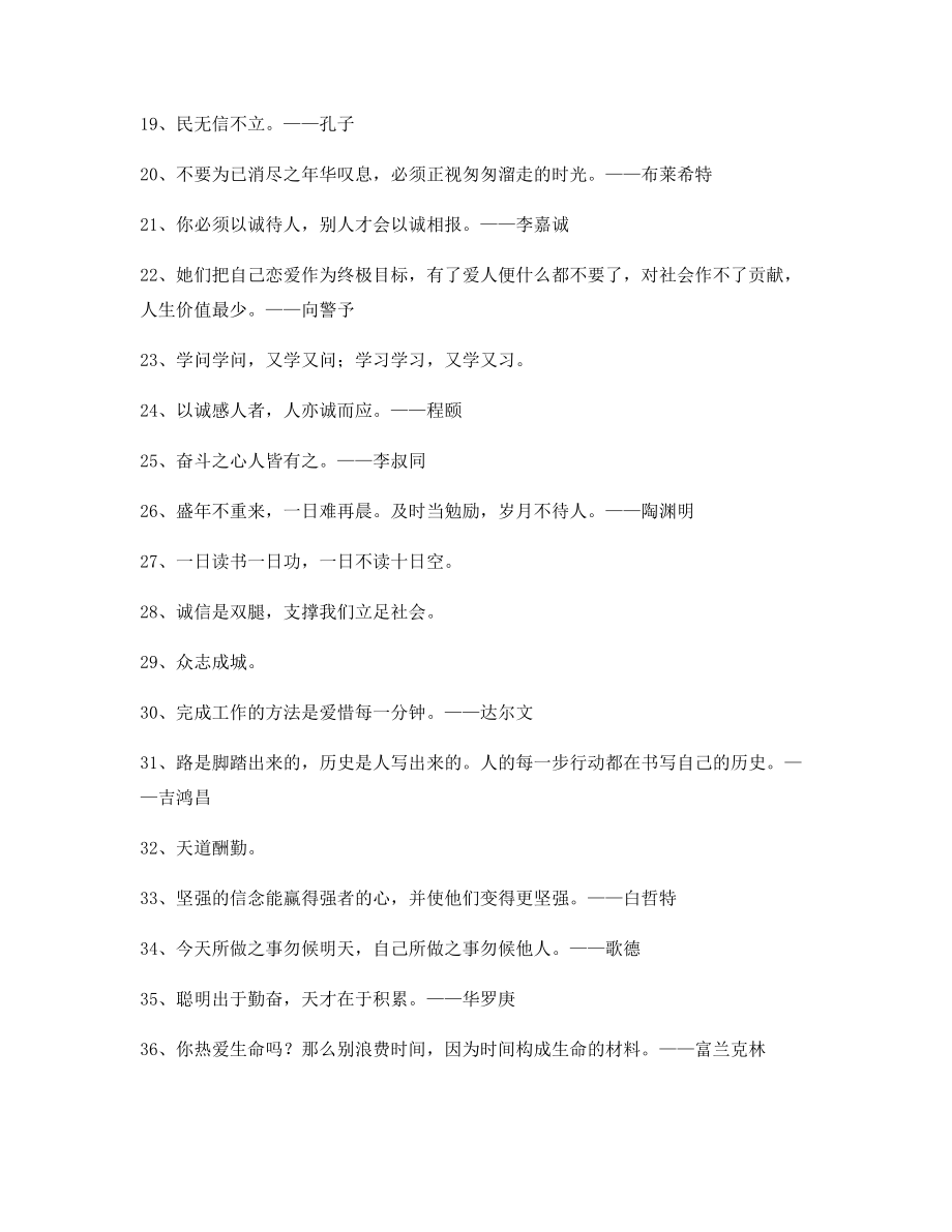 【实用名言】哲理名言警句名人警句(精选百条).docx_第2页