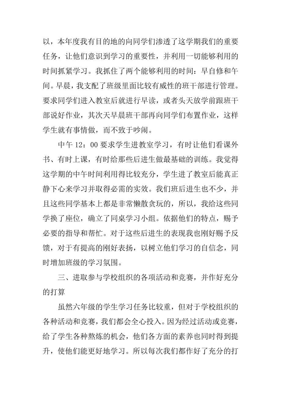 小学老师学年工作总结报告范例.docx_第2页