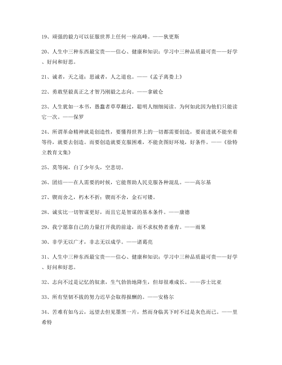 【实用名言】名言警句生活必备(精选百条).docx_第2页