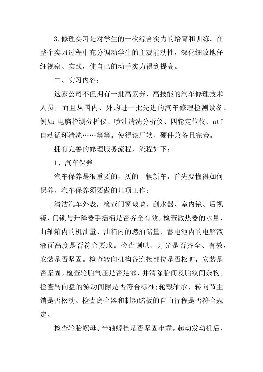 大学汽车维修实习报告范文汇编.docx_第2页