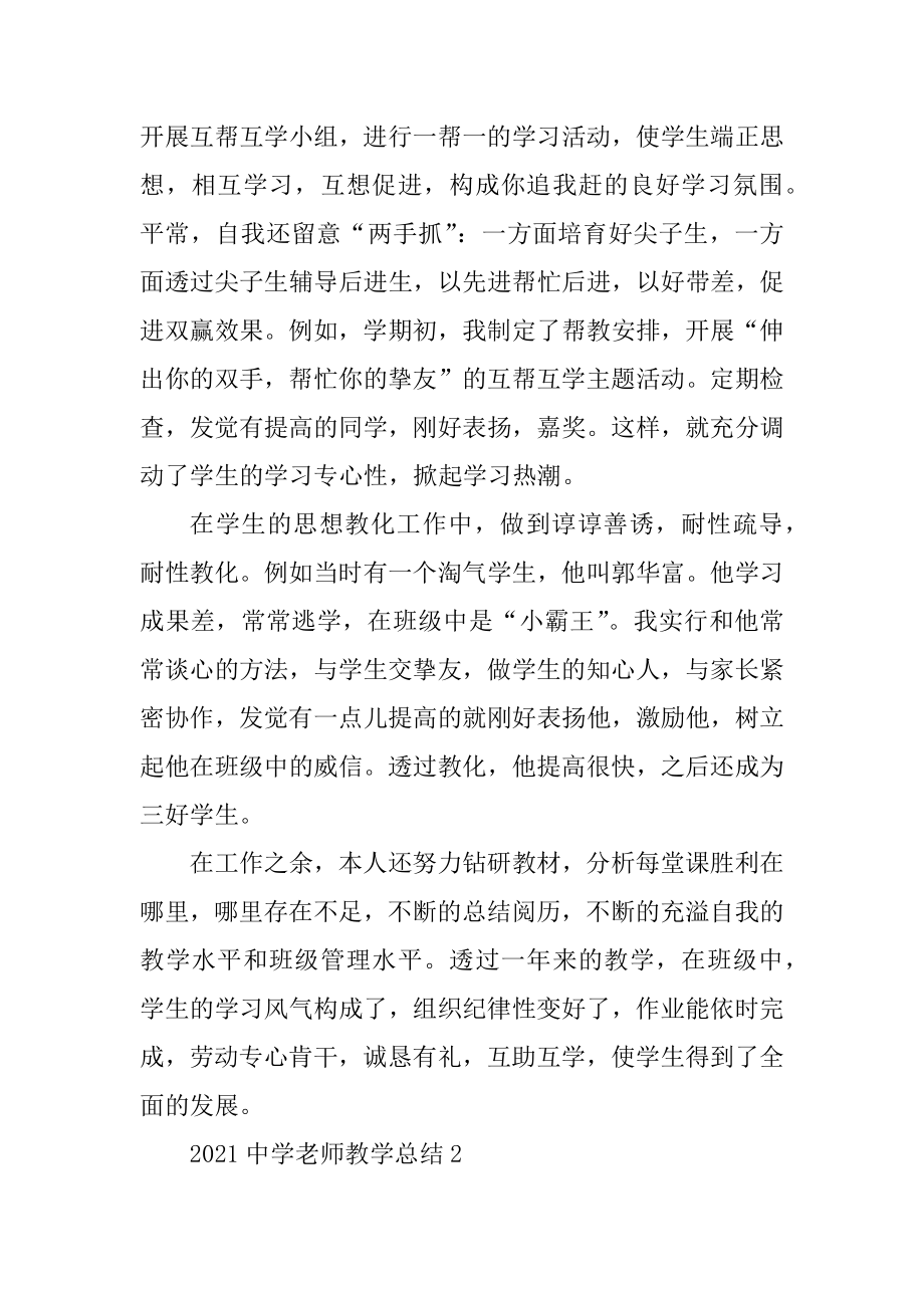 2021中学教师教学总结范文.docx_第2页