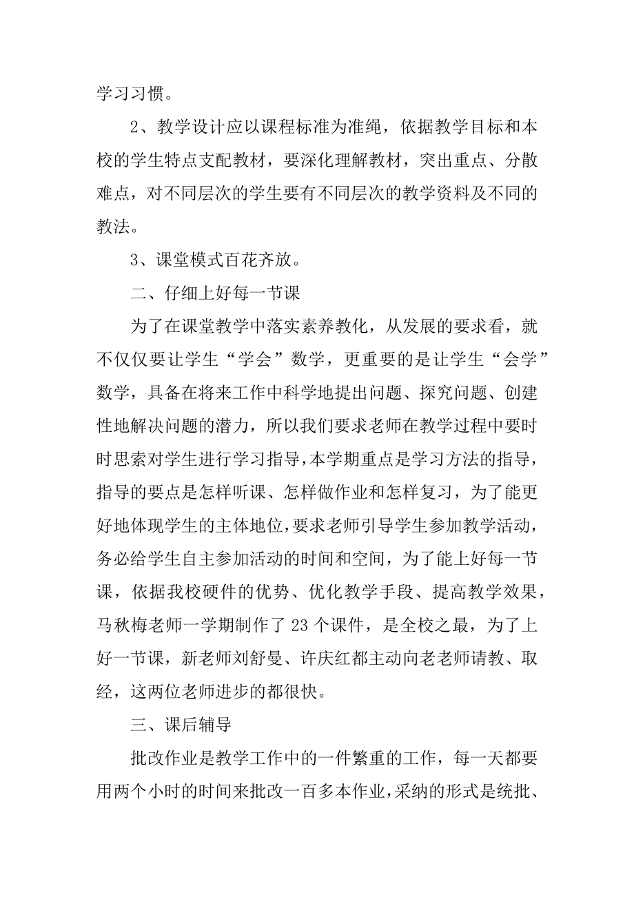 数学组教研工作计划总结范文.docx_第2页