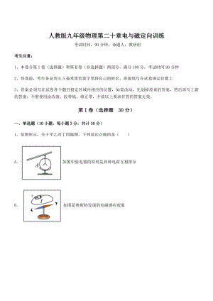 精品解析2022年最新人教版九年级物理第二十章电与磁定向训练试题(名师精选).docx