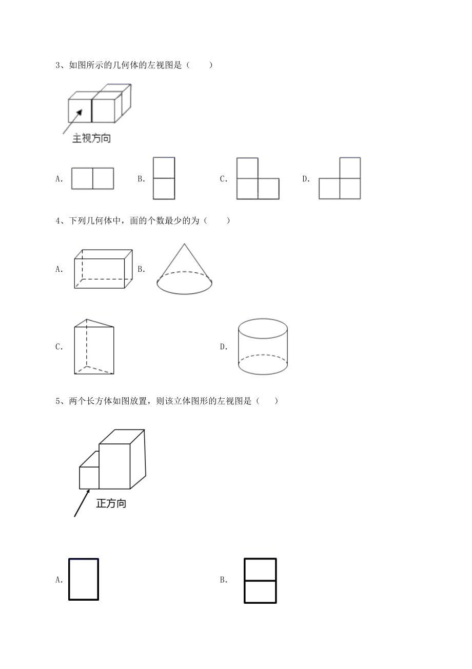 2022年最新强化训练沪教版(上海)六年级数学第二学期第八章长方体的再认识课时练习试题(含答案解析).docx_第2页