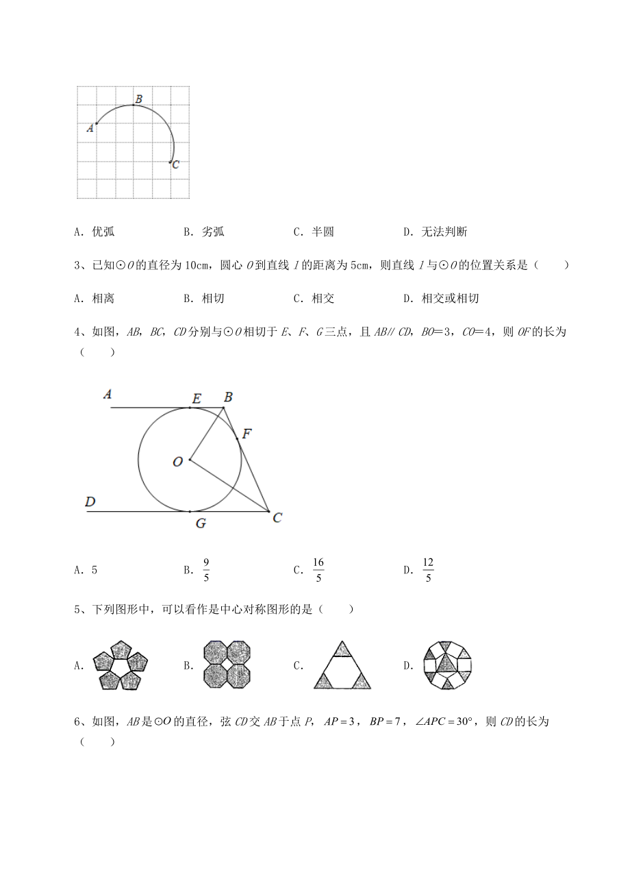 2022年必考点解析沪科版九年级数学下册第24章圆必考点解析练习题(精选).docx_第2页