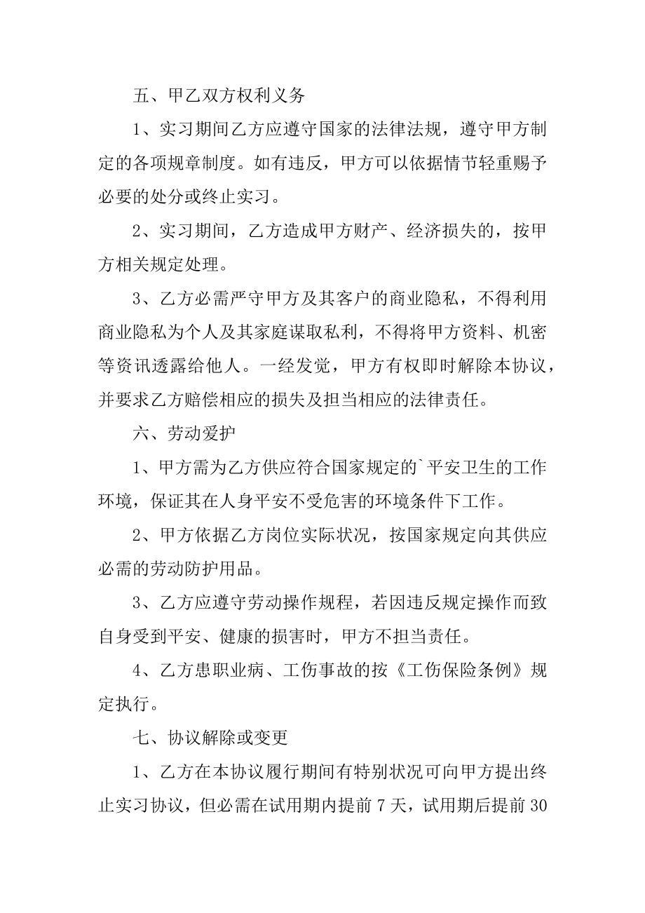 大学毕业生实习合同范本范例.docx_第2页