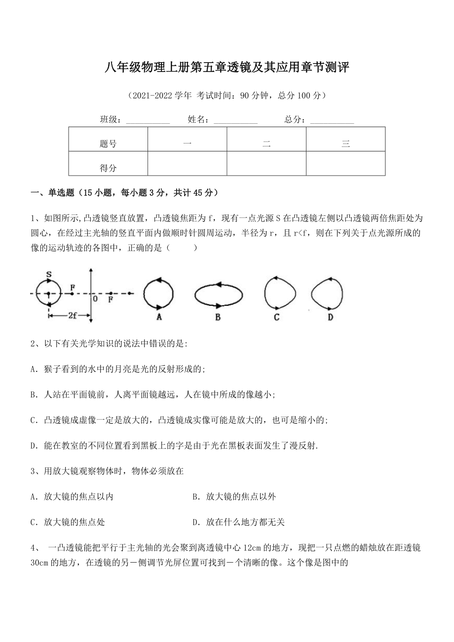 精品解析：2021年人教版八年级物理上册第五章透镜及其应用章节测评练习题(名师精选).docx_第2页