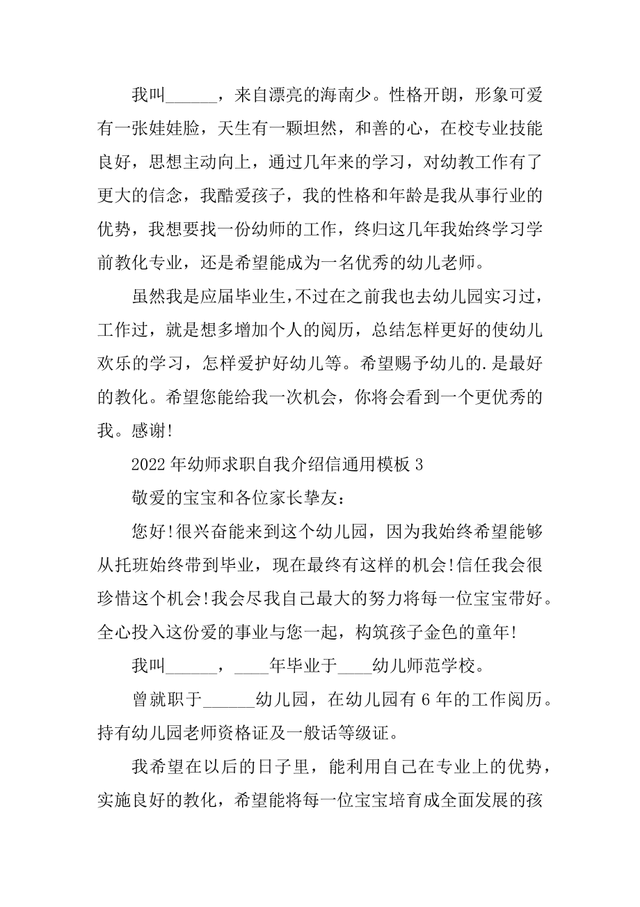 2022年幼师求职自我介绍信通用模板范本.docx_第2页