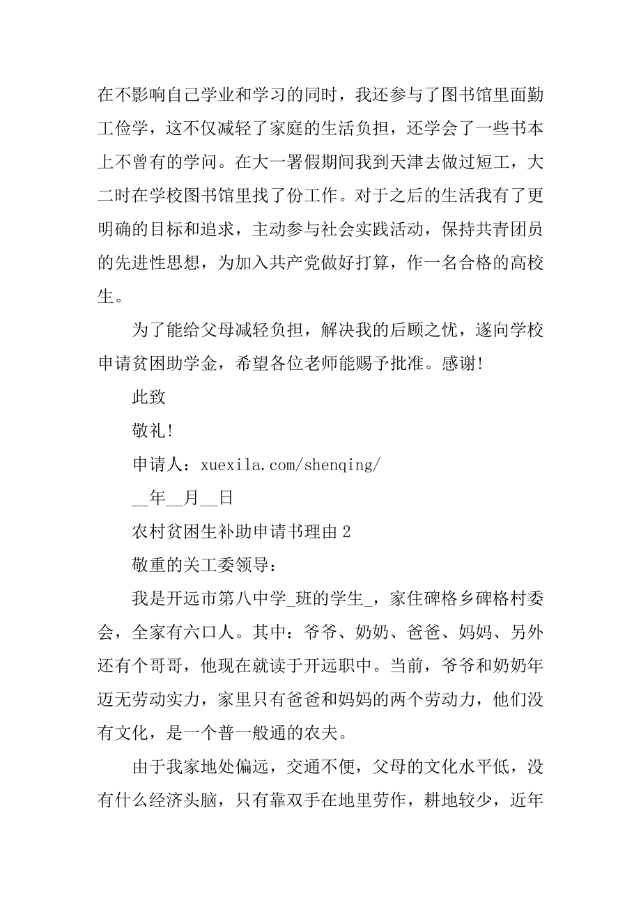 农村贫困生补助申请书理由优质.docx_第2页