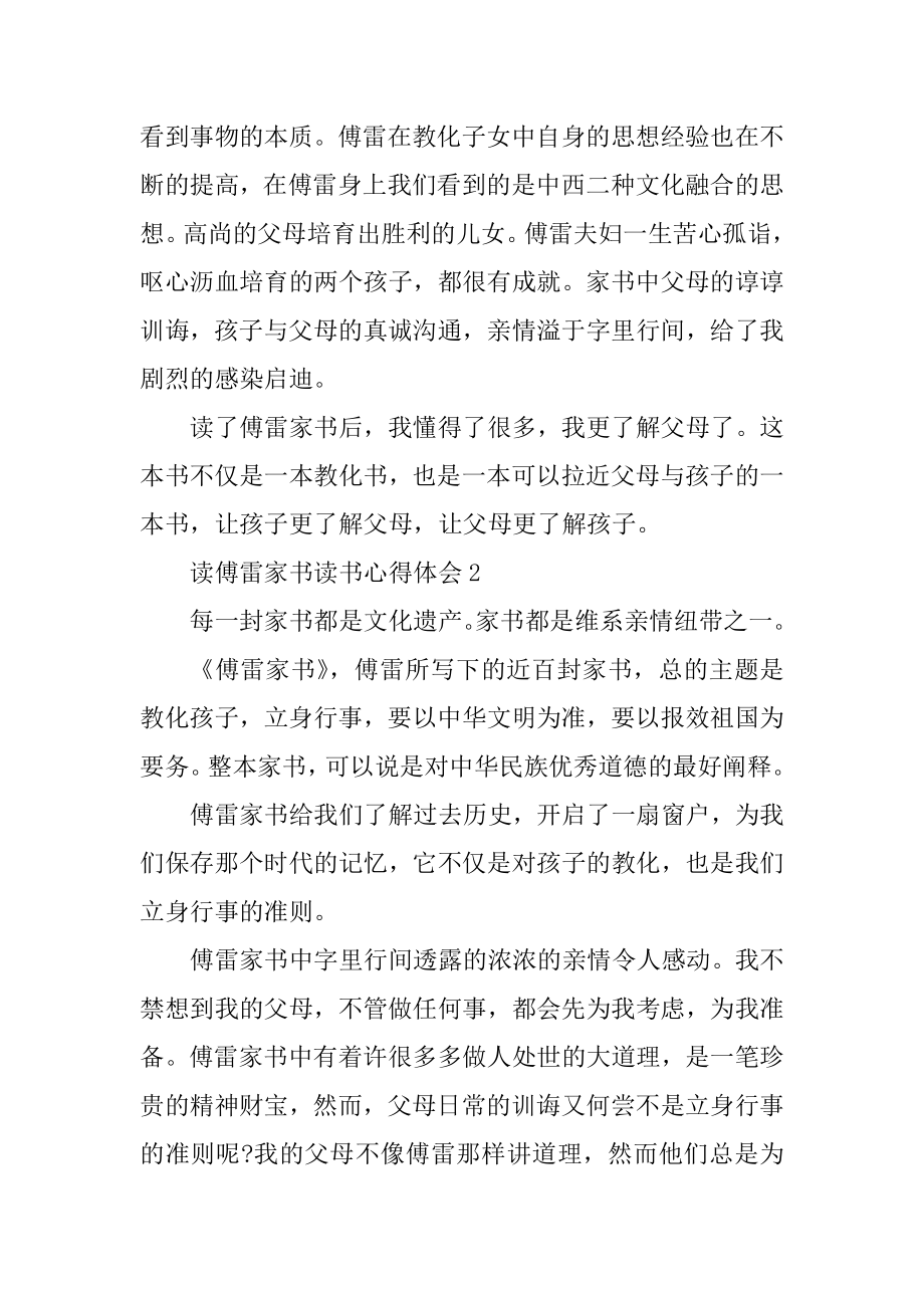 初中生傅雷家书读书心得体会精品.docx_第2页