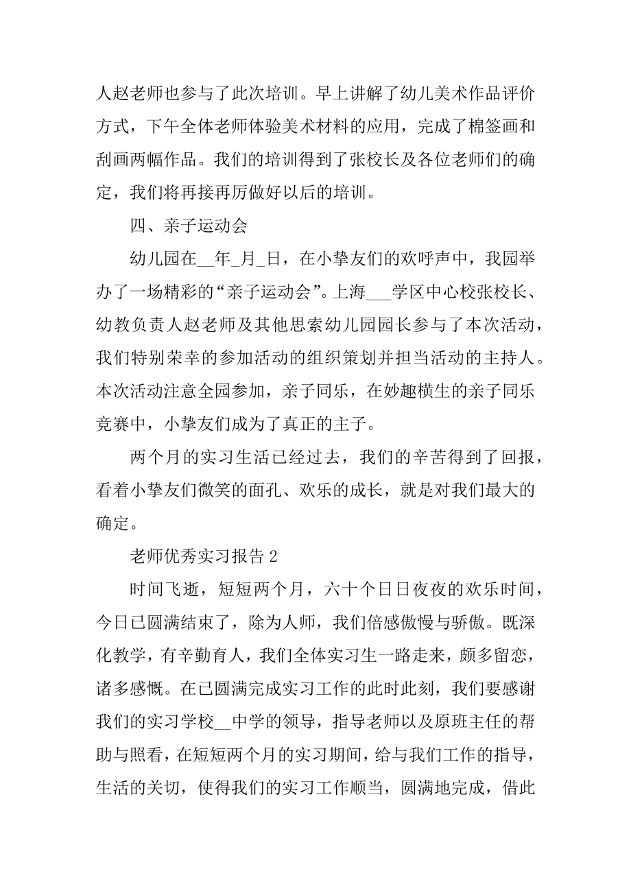 教师优秀实习报告10篇范例汇编.docx_第2页