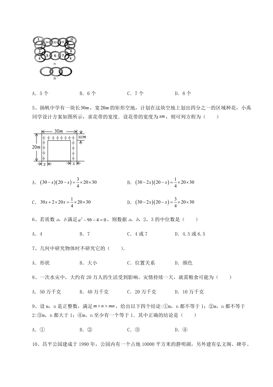 2022年最新京改版九年级数学下册第二十六章-综合运用数学知识解决实际问题定向攻克试题(名师精选).docx_第2页