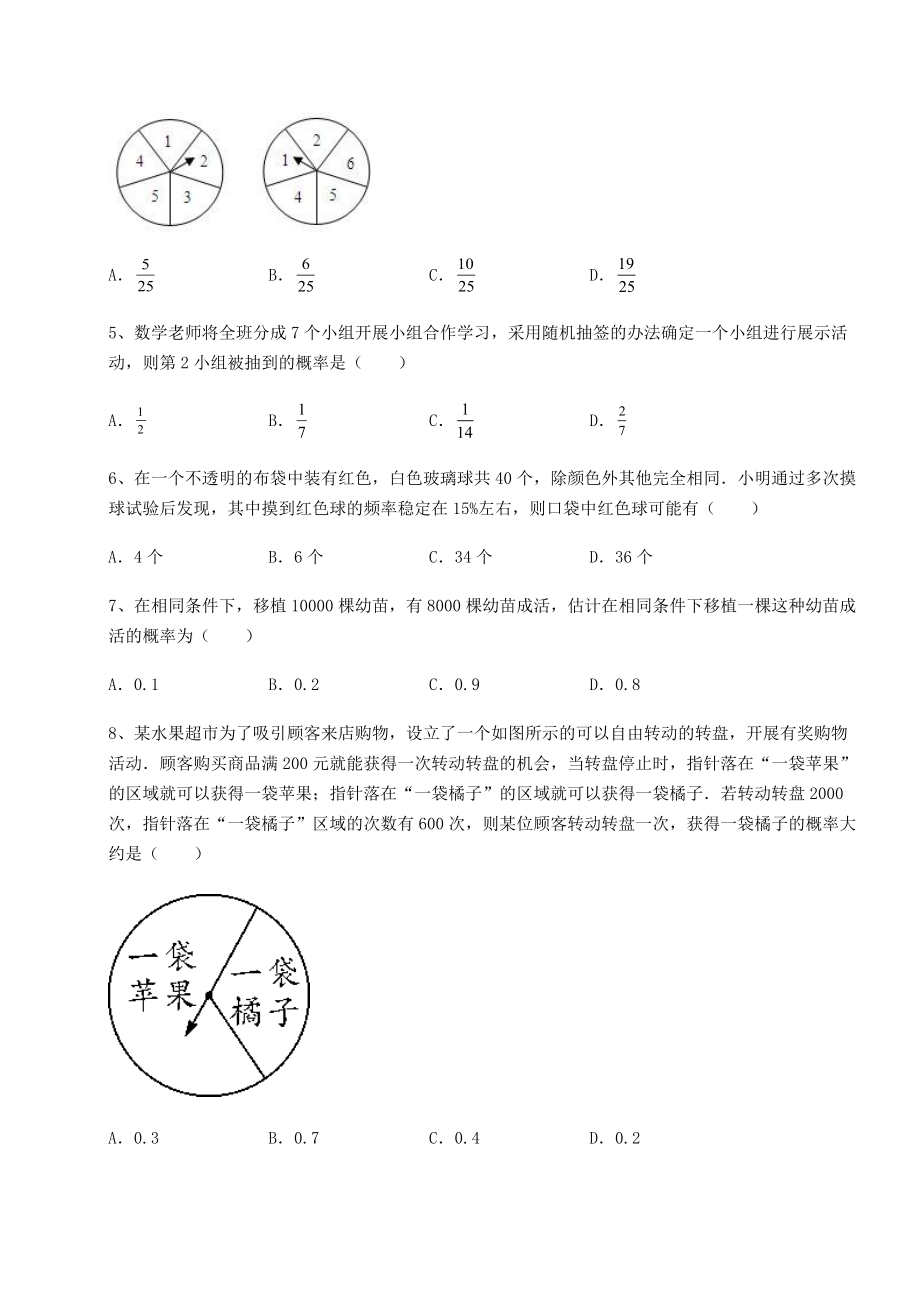 2022年必考点解析京改版九年级数学下册第二十五章-概率的求法与应用综合训练试卷(含答案详解).docx_第2页