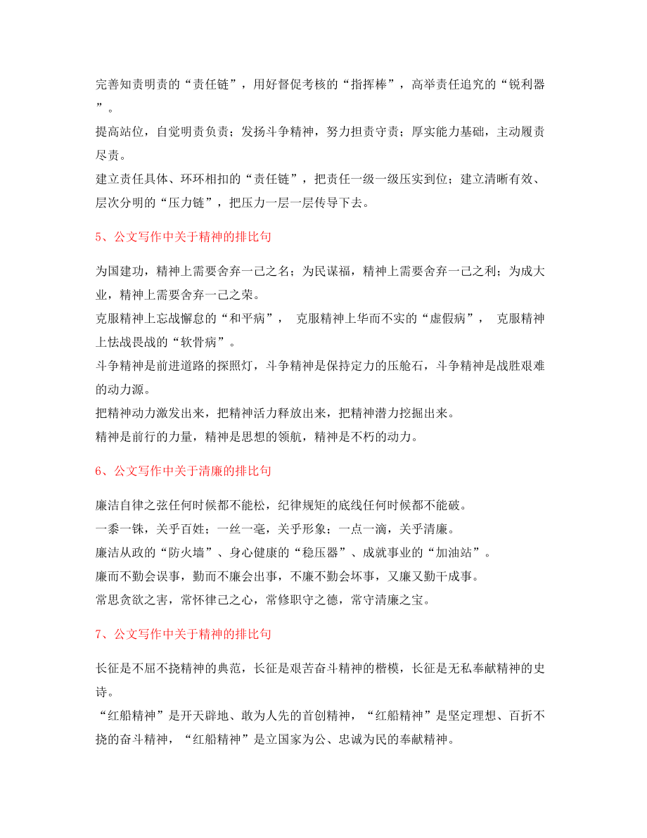 公文名句：公文写作排比句式套话排比金句(大全).docx_第2页