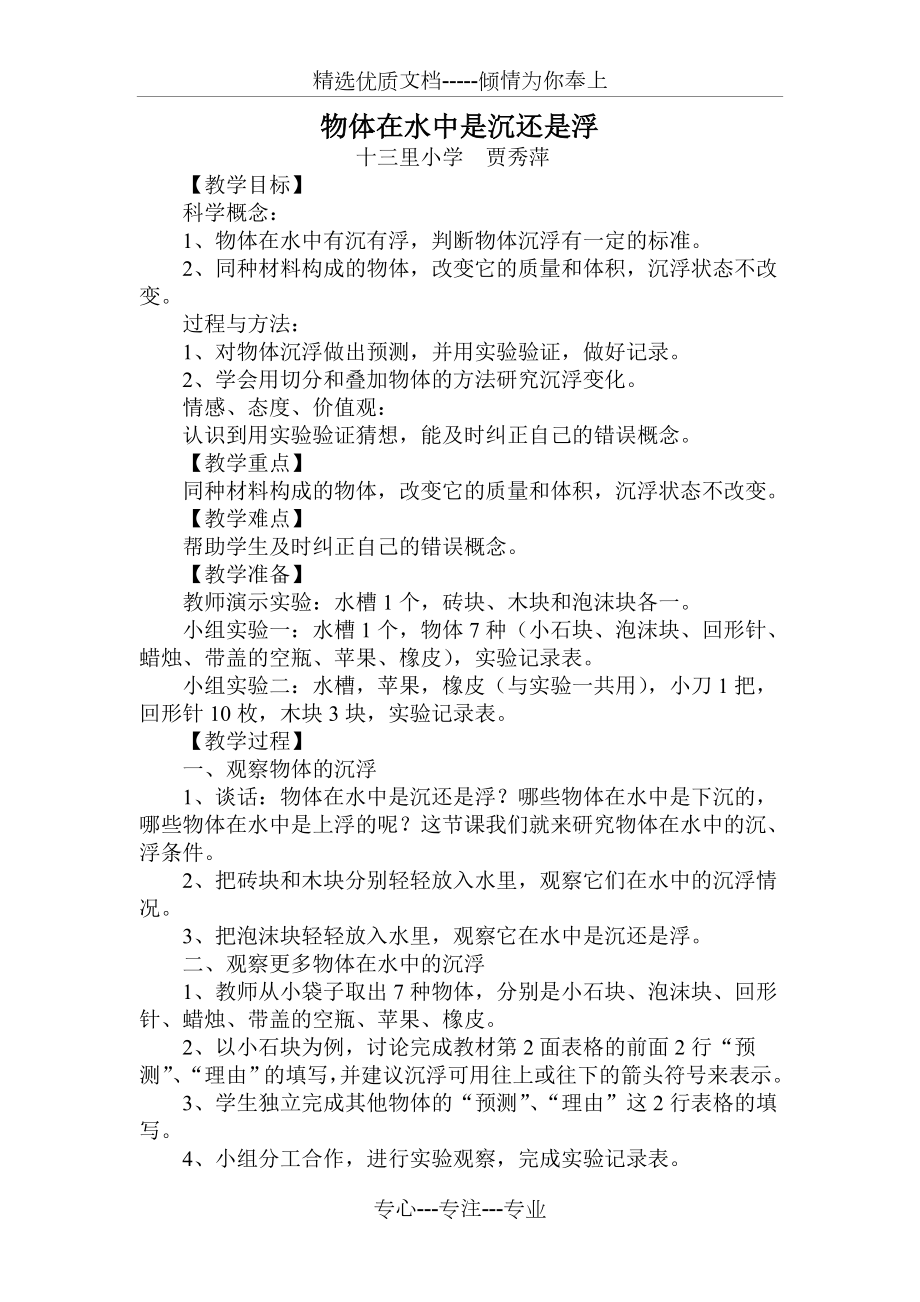 物体在水中是沉还是浮教案(共2页).doc_第1页