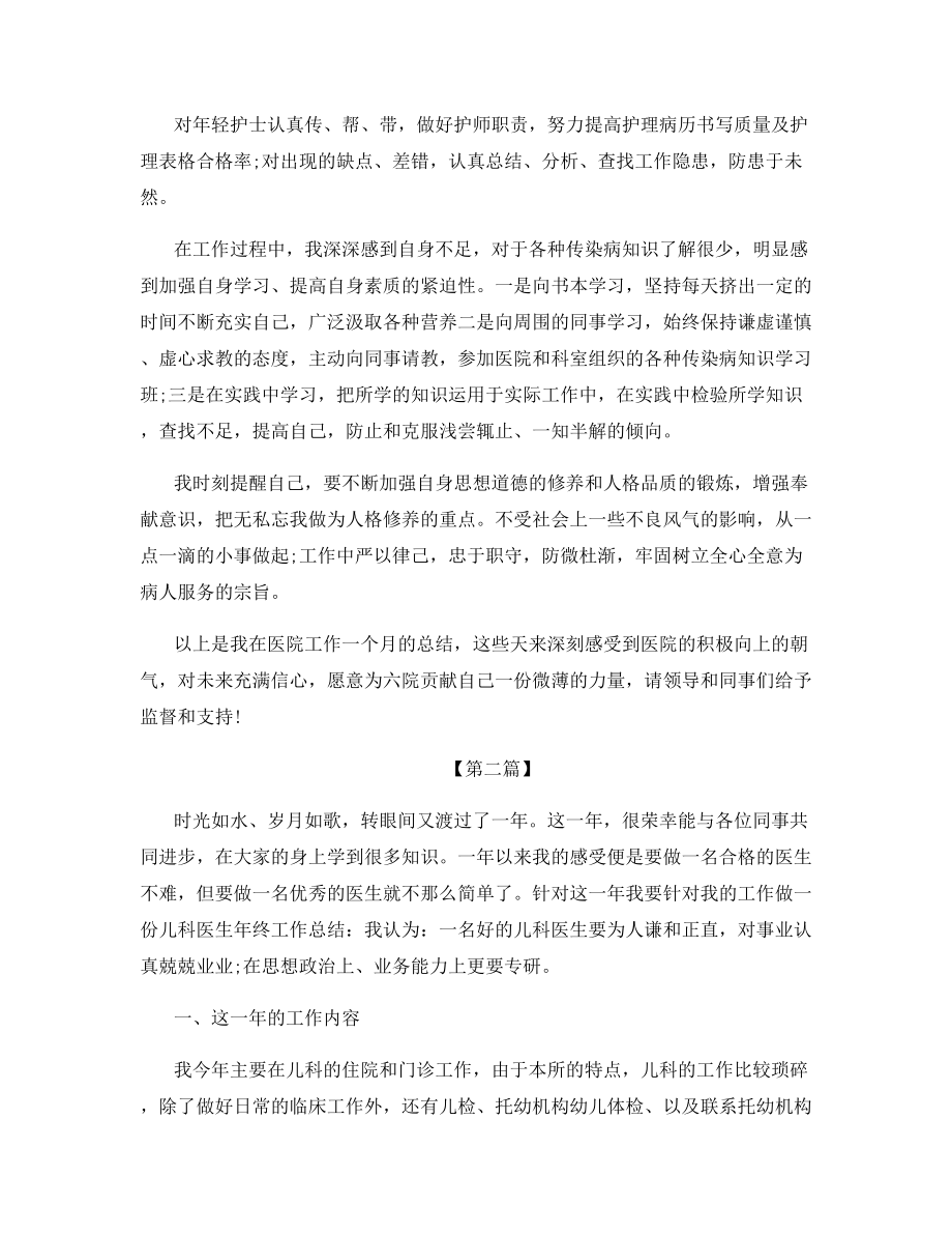 儿科半年护理工作总结与计划2021.docx_第2页