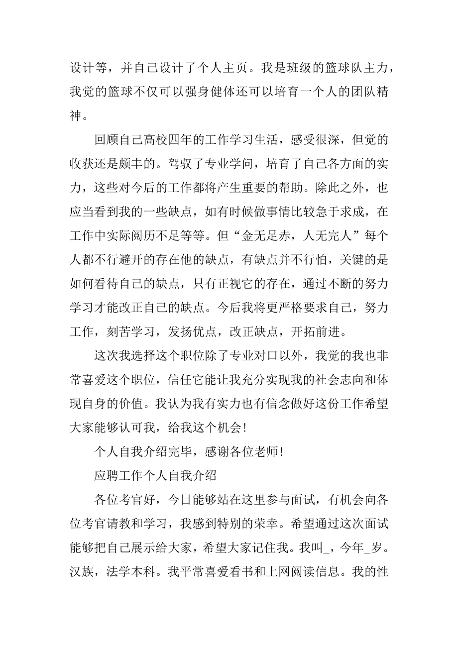 最新2022年应聘工作个人自我介绍例文.docx_第2页