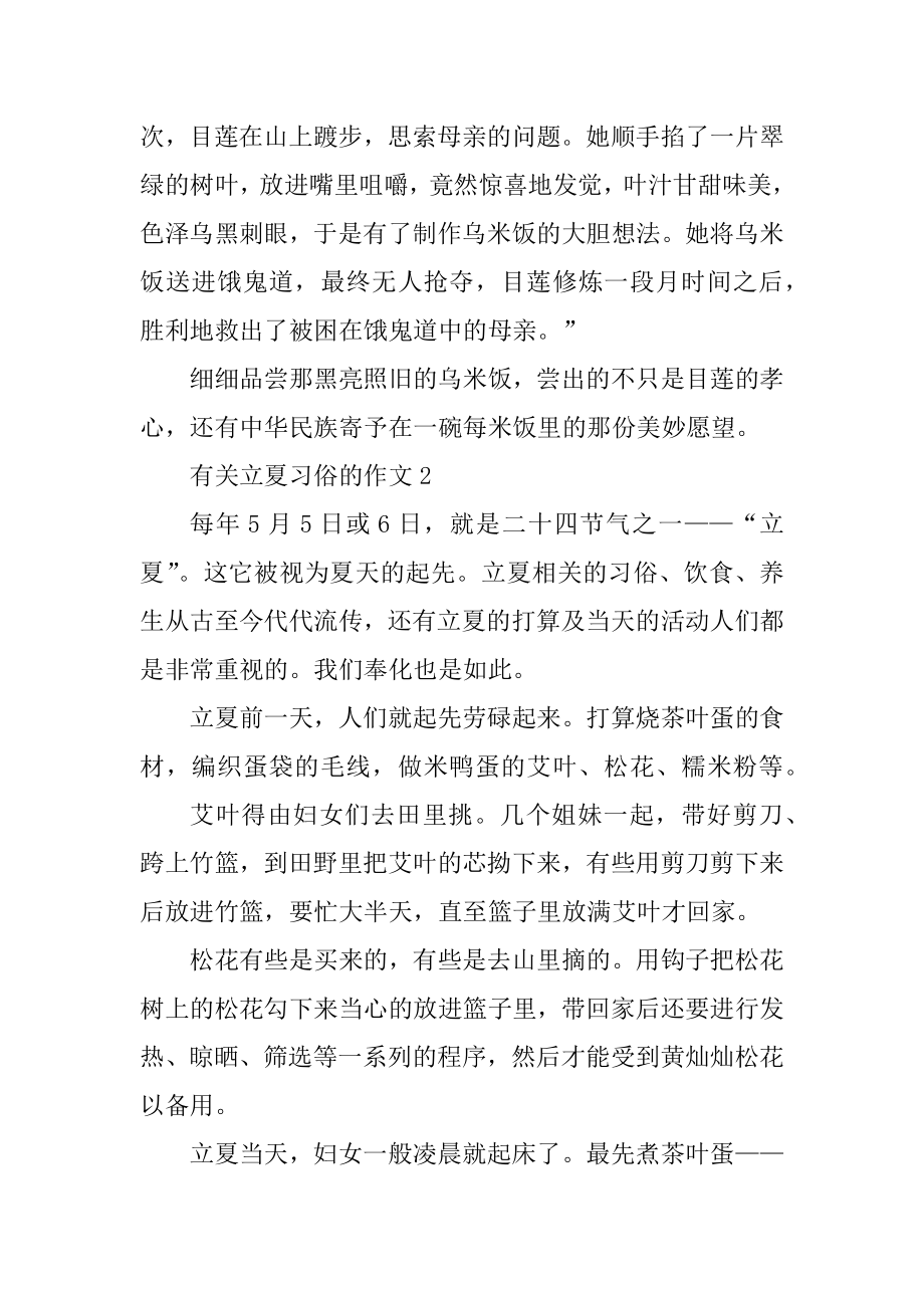 有关立夏习俗的作文精品.docx_第2页