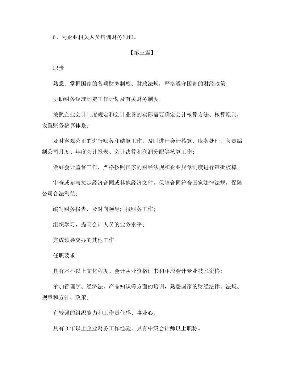 财务主管工作的具体职责精选内容.docx_第2页