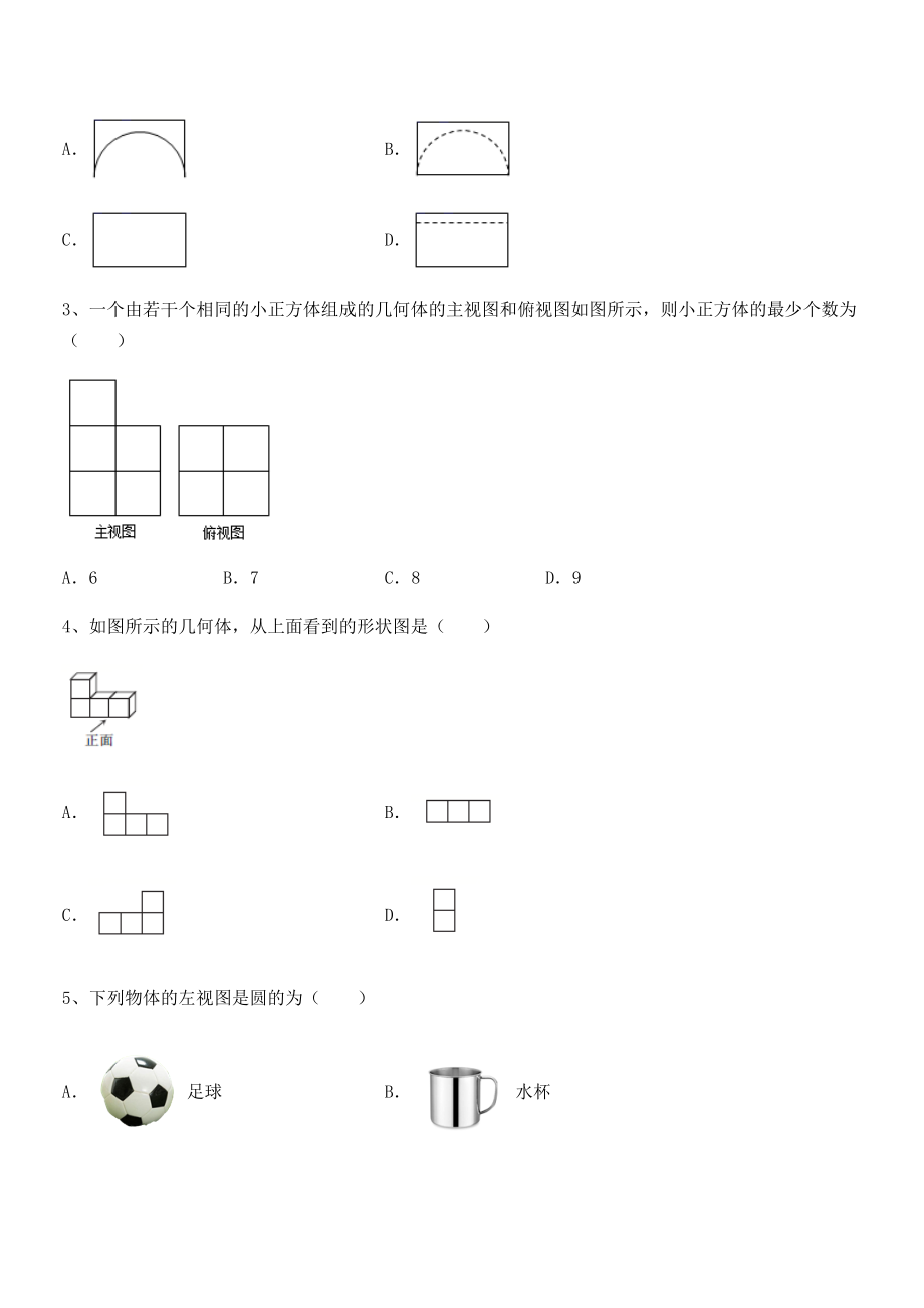 最新人教版九年级数学下册第二十九章-投影与视图定向训练练习题(名师精选).docx_第2页